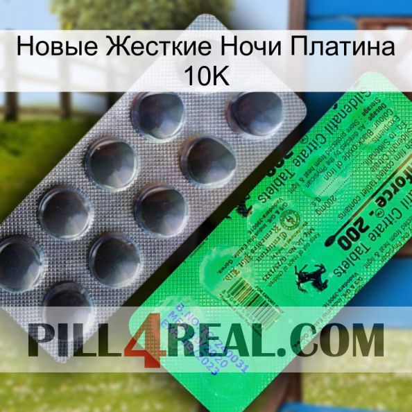 Новые Жесткие Ночи Платина 10K new04.jpg